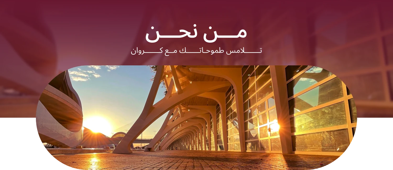 about-us-cover-ar