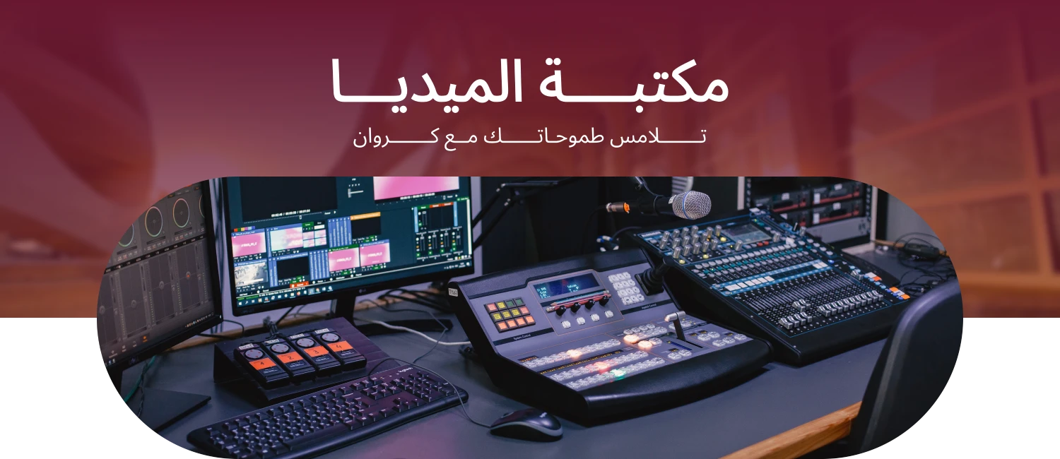 media-center-cover-ar